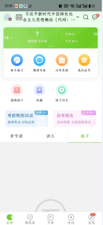 万题库5.6.9刷题自考神器解锁vip版-颜夕资源网-第19张图片 万题库5.6.9刷题自考神器解锁vip版-颜夕资源网-第19张图片