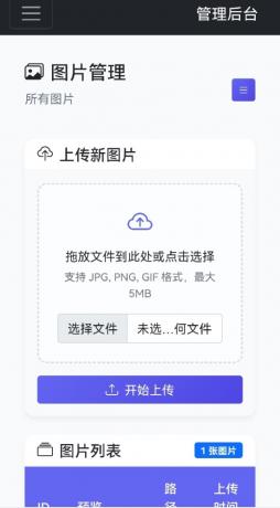 星空图床系统1.1.0源码-颜夕资源网-第18张图片 星空图床系统1.1.0源码-颜夕资源网-第18张图片