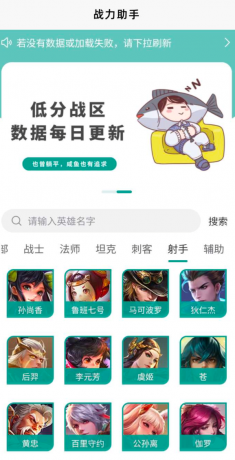 王者荣耀英雄战力查询软件,一键查询最低战力地区,让你2000分也能拿标-颜夕资源网-第17张图片 王者荣耀英雄战力查询软件,一键查询最低战力地区,让你2000分也能拿标-颜夕资源网-第17张图片