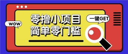 零撸项目百度答题红包,零成本撸88米收益,简单零门槛人人可做-颜夕资源网-第17张图片 零撸项目百度答题红包,零成本撸88米收益,简单零门槛人人可做-颜夕资源网-第17张图片
