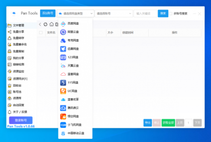 PanTools v1.0.66 支持14个网盘的批量管理工具 批量转存、分享、重命名、监控资源-颜夕资源网-第17张图片 PanTools v1.0.66 支持14个网盘的批量管理工具 批量转存、分享、重命名、监控资源-颜夕资源网-第17张图片