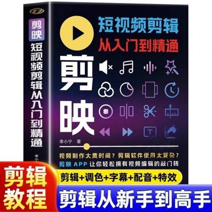 2025年剪映专业版剪辑课程:从入门到精通,掌握视频剪辑核心技能【无水印版】-颜夕资源网-第17张图片 2025年剪映专业版剪辑课程:从入门到精通,掌握视频剪辑核心技能【无水印版】-颜夕资源网-第17张图片