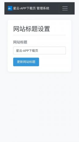 星云-APP下载页1.2.1(带后台)-颜夕资源网-第19张图片 星云-APP下载页1.2.1(带后台)-颜夕资源网-第19张图片
