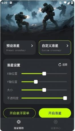 安卓准心+功能强大且实用的射击游戏准心工具-颜夕资源网-第17张图片 安卓准心+功能强大且实用的射击游戏准心工具-颜夕资源网-第17张图片