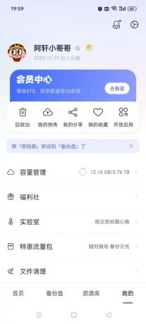 阿里云盘 v6.9.1最新会员版-颜夕资源网-第18张图片 阿里云盘 v6.9.1最新会员版-颜夕资源网-第18张图片