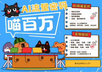 AI+宠物+旅行,2025最火流量密码 轻松用AI宠物做文旅账号,N种变现渠道月入五位数-颜夕资源网-第17张图片 AI+宠物+旅行,2025最火流量密码 轻松用AI宠物做文旅账号,N种变现渠道月入五位数-颜夕资源网-第17张图片