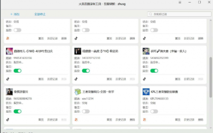 大圣直播录制工具 是一款支持抖音和快手的直播录制的软件-颜夕资源网-第17张图片 大圣直播录制工具 是一款支持抖音和快手的直播录制的软件-颜夕资源网-第17张图片