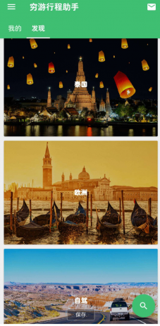 穷游 旅游省钱行程助手-颜夕资源网-第17张图片 穷游 旅游省钱行程助手-颜夕资源网-第17张图片