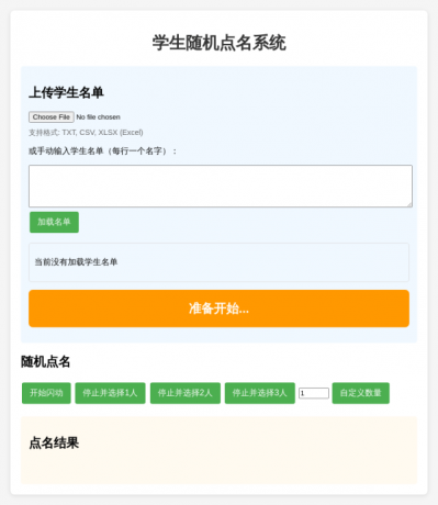 学生随机点名系统源码-颜夕资源网-第17张图片 学生随机点名系统源码-颜夕资源网-第17张图片