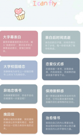情书大全 泡妞必备APP-颜夕资源网-第18张图片 情书大全 泡妞必备APP-颜夕资源网-第18张图片