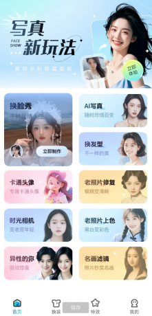 解锁会员,换脸秀是一款全新的AI智能换脸app-颜夕资源网-第17张图片 解锁会员,换脸秀是一款全新的AI智能换脸app-颜夕资源网-第17张图片