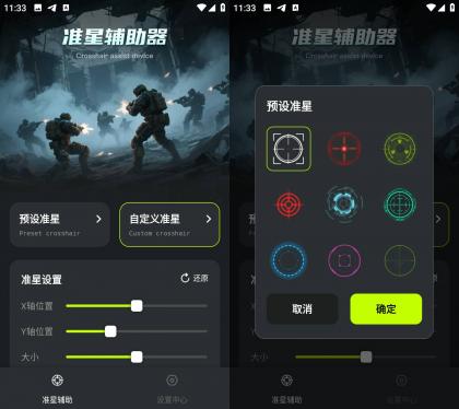 准星+ v1.0.1 解锁会员去广告-颜夕资源网-第17张图片 准星+ v1.0.1 解锁会员去广告-颜夕资源网-第17张图片