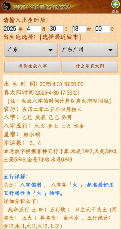 周易起名app分析您的性格、意志、事业、家庭、婚姻、子女、社交、精神、财运、健康、老运等-颜夕资源网-第17张图片 周易起名app分析您的性格、意志、事业、家庭、婚姻、子女、社交、精神、财运、健康、老运等-颜夕资源网-第17张图片