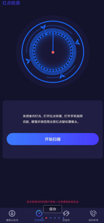 针孔摄像头探测APP 防偷拍-颜夕资源网-第17张图片 针孔摄像头探测APP 防偷拍-颜夕资源网-第17张图片