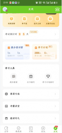 万题库5.6.9刷题自考神器解锁vip版-颜夕资源网-第18张图片 万题库5.6.9刷题自考神器解锁vip版-颜夕资源网-第18张图片