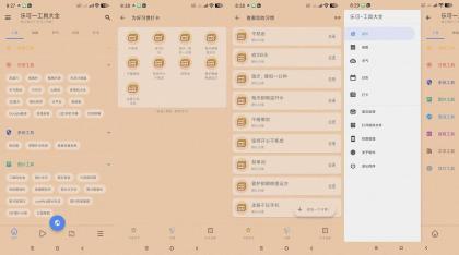 乐可工具箱-一款多功能实用工具箱-颜夕资源网-第17张图片 乐可工具箱-一款多功能实用工具箱-颜夕资源网-第17张图片