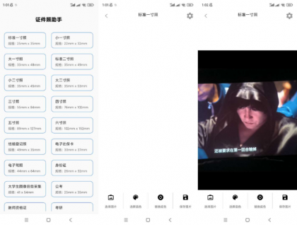 证件照助手 适用于护照、签证、驾驶证、身份证、黑白证件、医保卡、港澳通行证等等-颜夕资源网-第17张图片 证件照助手 适用于护照、签证、驾驶证、身份证、黑白证件、医保卡、港澳通行证等等-颜夕资源网-第17张图片