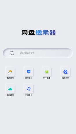 Android 网盘搜索器 v1.3.1 解锁高级版-颜夕资源网-第17张图片 Android 网盘搜索器 v1.3.1 解锁高级版-颜夕资源网-第17张图片