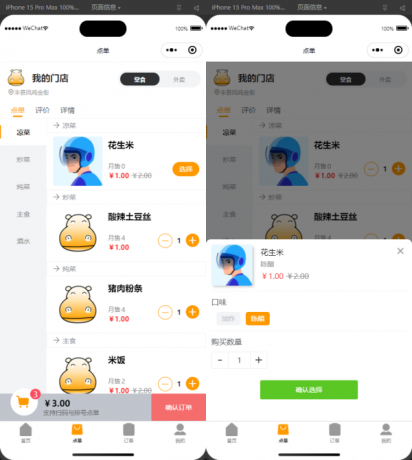 最新扫码点餐外卖配送餐饮小程序系统源码 开源版-颜夕资源网-第17张图片 最新扫码点餐外卖配送餐饮小程序系统源码 开源版-颜夕资源网-第17张图片