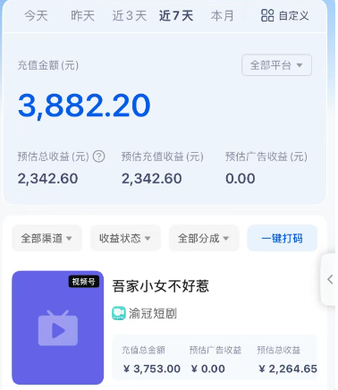 短剧搬砖新玩法,软件批量二创剪辑,7天赚了3800,赶紧做起来【附软件】-颜夕资源网-第18张图片 短剧搬砖新玩法,软件批量二创剪辑,7天赚了3800,赶紧做起来【附软件】-颜夕资源网-第18张图片