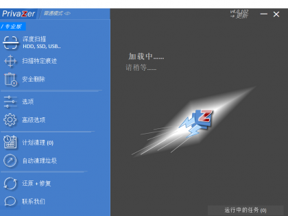 PrivaZer(清理和优化电脑系统) v4.0.106 多语便携版-颜夕资源网-第17张图片 PrivaZer(清理和优化电脑系统) v4.0.106 多语便携版-颜夕资源网-第17张图片