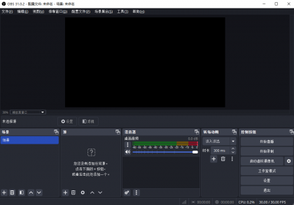 OBS Studio(开源录屏直播软件) v31.0.4 中文绿色版-颜夕资源网-第17张图片 OBS Studio(开源录屏直播软件) v31.0.4 中文绿色版-颜夕资源网-第17张图片