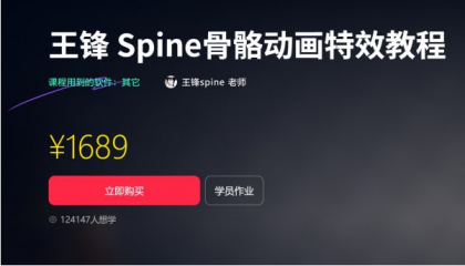 王锋 | Spine3.8骨骼动画特效教程第三季,视频+素材(售价1689元)-颜夕资源网-第17张图片 王锋 | Spine3.8骨骼动画特效教程第三季,视频+素材(售价1689元)-颜夕资源网-第17张图片