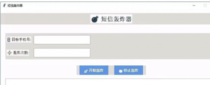 最新版短信哄渣合集, 优化最新接口,仅供测试使用 最新版更新4.0,优化最新接口,仅供测试使用,切勿用于非法用途-颜夕资源网-第17张图片 最新版短信哄渣合集, 优化最新接口,仅供测试使用 最新版更新4.0,优化最新接口,仅供测试使用,切勿用于非法用途-颜夕资源网-第17张图片