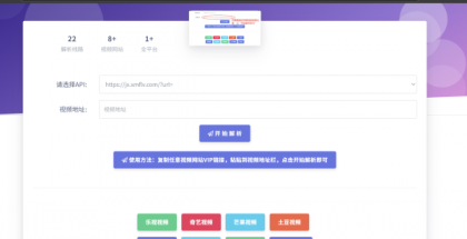 免费VIP视频解析系统源码-颜夕资源网-第17张图片 免费VIP视频解析系统源码-颜夕资源网-第17张图片