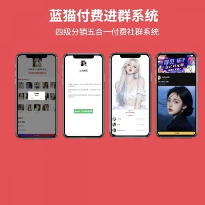 蓝猫进群系统公益版,五合一系统-颜夕资源网-第17张图片 蓝猫进群系统公益版,五合一系统-颜夕资源网-第17张图片