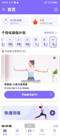 每日瑜伽一款女人锻炼必备瑜伽神器,内置超多课程,超好用-颜夕资源网-第17张图片 每日瑜伽一款女人锻炼必备瑜伽神器,内置超多课程,超好用-颜夕资源网-第17张图片