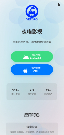 非常好看的APP下载页源码02-颜夕资源网-第19张图片 非常好看的APP下载页源码02-颜夕资源网-第19张图片