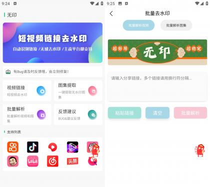 无印 v1.4 短视频去水印工具-颜夕资源网-第17张图片 无印 v1.4 短视频去水印工具-颜夕资源网-第17张图片