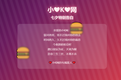 HTML浪漫七夕表白网页源码-颜夕资源网-第17张图片 HTML浪漫七夕表白网页源码-颜夕资源网-第17张图片