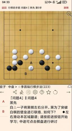 围棋宝典含大量精解专辑、棋谱、习题,是一款可以随时随地打谱-颜夕资源网-第17张图片 围棋宝典含大量精解专辑、棋谱、习题,是一款可以随时随地打谱-颜夕资源网-第17张图片