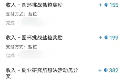 带你解锁知乎副业新姿势,每天几分钟轻松实现日入10+,快来薅羊毛-颜夕资源网-第18张图片 带你解锁知乎副业新姿势,每天几分钟轻松实现日入10+,快来薅羊毛-颜夕资源网-第18张图片