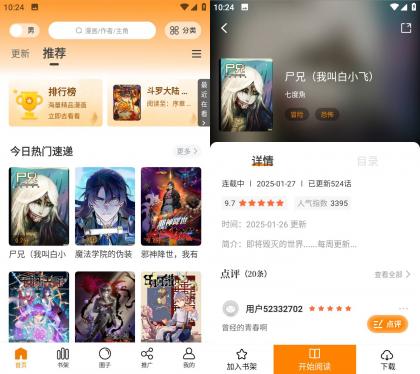 漫天星漫画 v3.0.0 去广告清爽版-颜夕资源网-第17张图片 漫天星漫画 v3.0.0 去广告清爽版-颜夕资源网-第17张图片