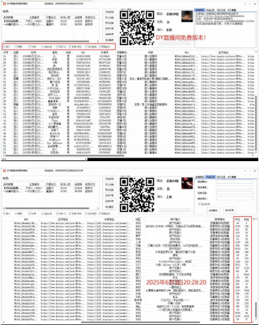 抖音直播间截流获客工具,日截流精准客户5000+,可同时采集上万直播间-颜夕资源网-第17张图片 抖音直播间截流获客工具,日截流精准客户5000+,可同时采集上万直播间-颜夕资源网-第17张图片