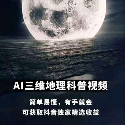 AI三维地理视频制作,全套工具数据包,含谷歌地球与矢量地图资源-颜夕资源网-第19张图片 AI三维地理视频制作,全套工具数据包,含谷歌地球与矢量地图资源-颜夕资源网-第19张图片
