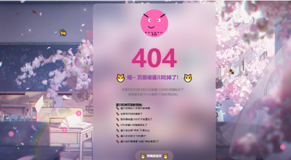 三款高颜值404页面源码分享!让你的网站「迷路页」也吸睛-颜夕资源网-第20张图片 三款高颜值404页面源码分享!让你的网站「迷路页」也吸睛-颜夕资源网-第20张图片