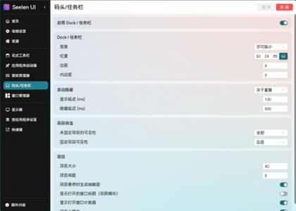 开源定制化桌面 Seelen UI V2.3.8-颜夕资源网-第21张图片 开源定制化桌面 Seelen UI V2.3.8-颜夕资源网-第21张图片