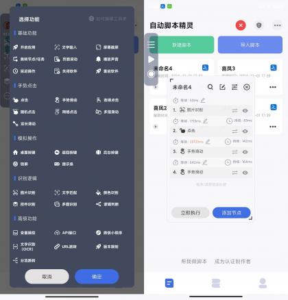自动脚本精灵 v25.05.29 解锁会员版-颜夕资源网-第17张图片 自动脚本精灵 v25.05.29 解锁会员版-颜夕资源网-第17张图片