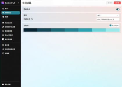 开源定制化桌面 Seelen UI V2.3.8-颜夕资源网-第19张图片 开源定制化桌面 Seelen UI V2.3.8-颜夕资源网-第19张图片