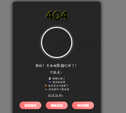 三款高颜值404页面源码分享!让你的网站「迷路页」也吸睛-颜夕资源网-第19张图片 三款高颜值404页面源码分享!让你的网站「迷路页」也吸睛-颜夕资源网-第19张图片
