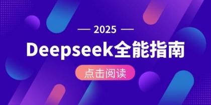 Deepseek全能指南:从安装部署到API调用,掌握AI核心操作全流程-颜夕资源网-第17张图片 Deepseek全能指南:从安装部署到API调用,掌握AI核心操作全流程-颜夕资源网-第17张图片