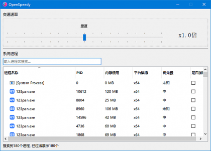 OpenSpeedy(免费游戏变速工具) v1.6.6 中文绿色版-颜夕资源网-第17张图片 OpenSpeedy(免费游戏变速工具) v1.6.6 中文绿色版-颜夕资源网-第17张图片