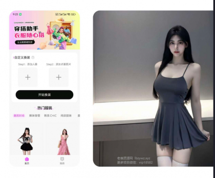 穿衣搭配助手去除VIP限制和敏感限制,随意更换衣服,选择自己的照片与想换的衣服照片,几秒内完成衣服转换-颜夕资源网-第17张图片 穿衣搭配助手去除VIP限制和敏感限制,随意更换衣服,选择自己的照片与想换的衣服照片,几秒内完成衣服转换-颜夕资源网-第17张图片