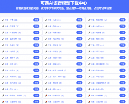 本地AI配音软件,支持300+AI主播-颜夕资源网-第17张图片 本地AI配音软件,支持300+AI主播-颜夕资源网-第17张图片