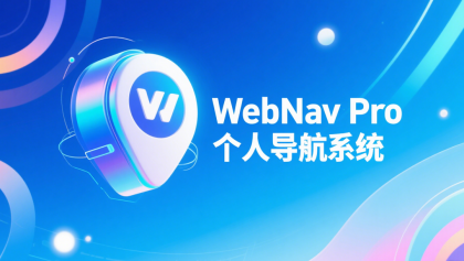 WebNav Pro个人网址导航系统-颜夕资源网-第17张图片 WebNav Pro个人网址导航系统-颜夕资源网-第17张图片