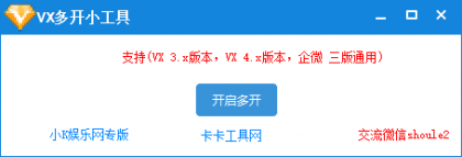 PC微信多开通用,支持3X.4X.企业微信全支持,原微信无需关-颜夕资源网-第17张图片 PC微信多开通用,支持3X.4X.企业微信全支持,原微信无需关-颜夕资源网-第17张图片